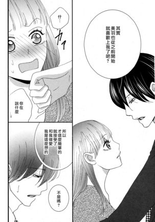 I'm a virgin, so what? | 是童贞有什么问题吗？ Page #37