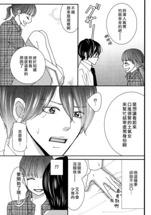 I'm a virgin, so what? | 是童贞有什么问题吗？ Page #18