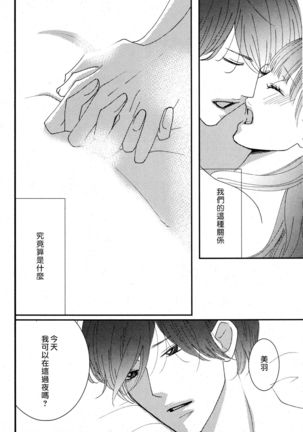 I'm a virgin, so what? | 是童贞有什么问题吗？ Page #25