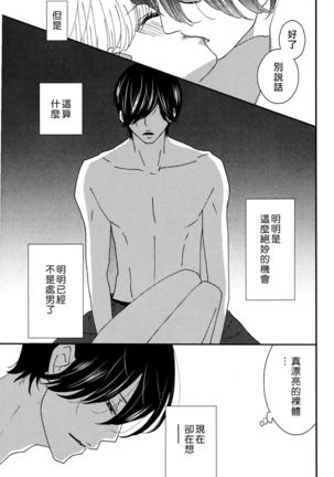 I'm a virgin, so what? | 是童贞有什么问题吗？ Page #32