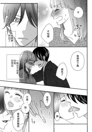 I'm a virgin, so what? | 是童贞有什么问题吗？ Page #38