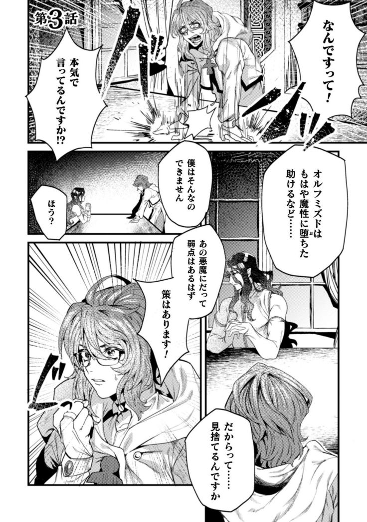 Kishi Hametsutan Inmon Buzama Acme Ch. 3