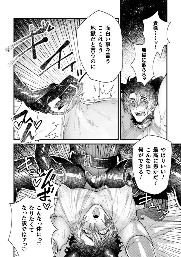 Kishi Hametsutan Inmon Buzama Acme Ch. 3