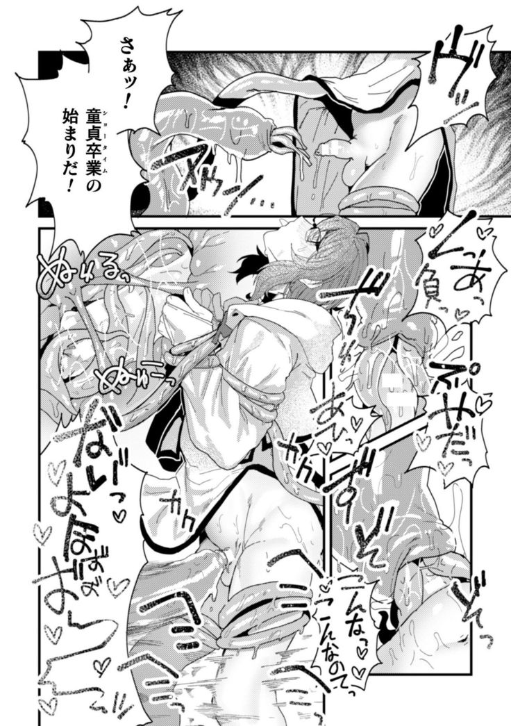 Kishi Hametsutan Inmon Buzama Acme Ch. 3
