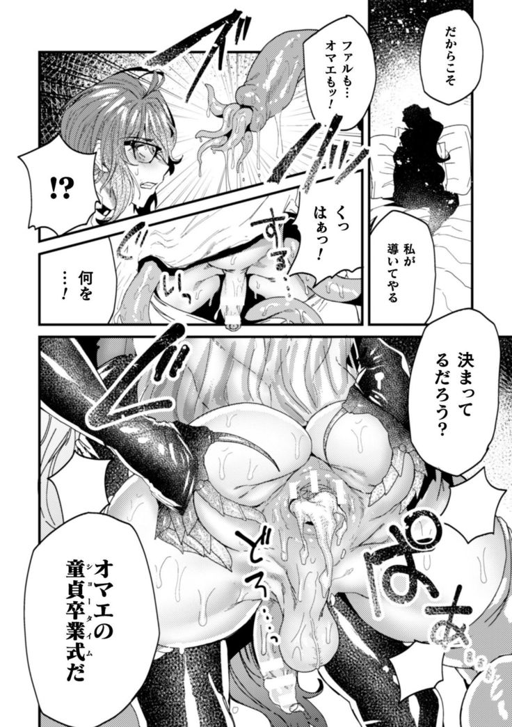 Kishi Hametsutan Inmon Buzama Acme Ch. 3
