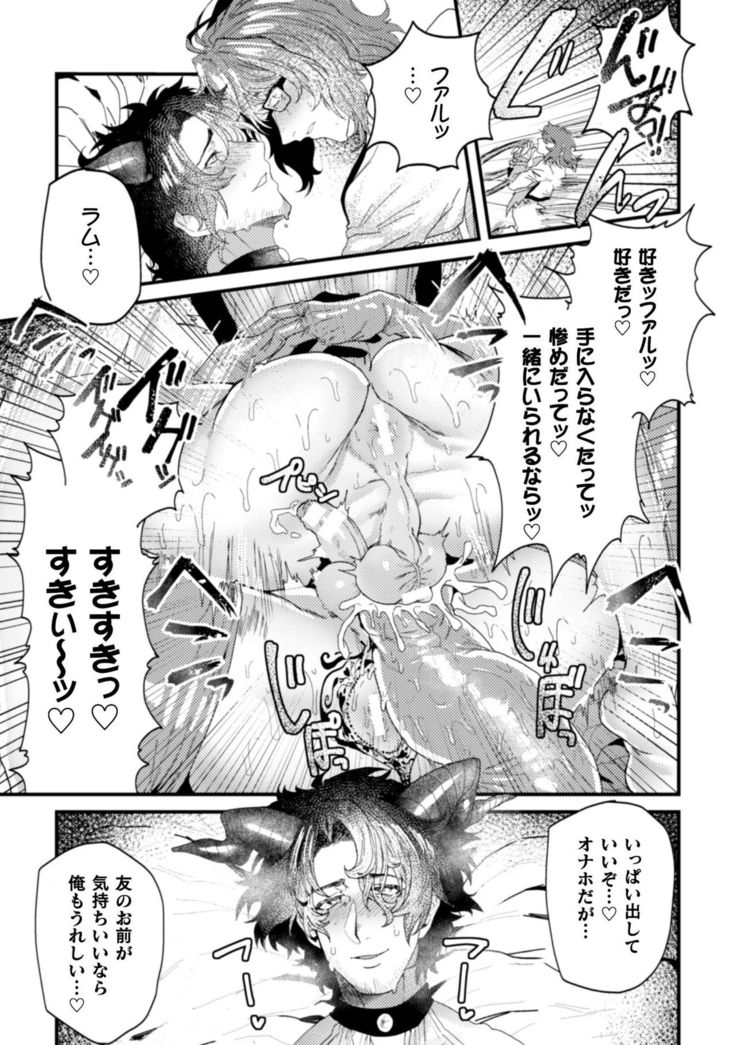 Kishi Hametsutan Inmon Buzama Acme Ch. 3