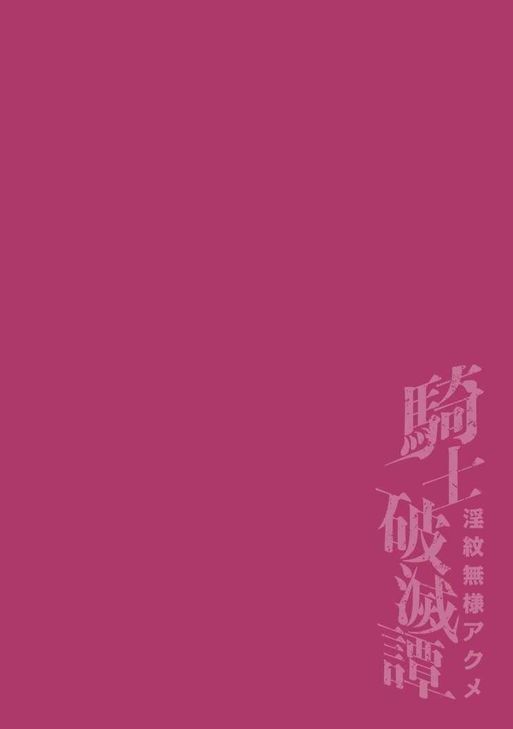 Kishi Hametsutan Inmon Buzama Acme Ch. 3