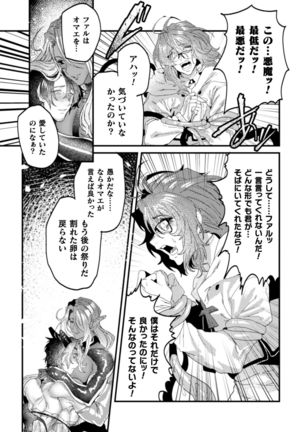 Kishi Hametsutan Inmon Buzama Acme Ch. 3 Page #18