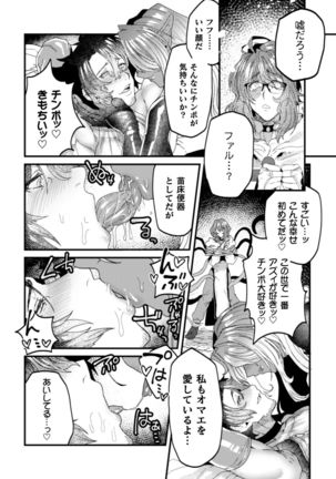 Kishi Hametsutan Inmon Buzama Acme Ch. 3 Page #17