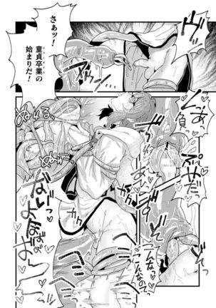 Kishi Hametsutan Inmon Buzama Acme Ch. 3 Page #21