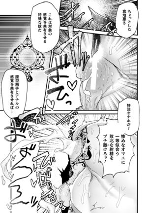 Kishi Hametsutan Inmon Buzama Acme Ch. 3 Page #20