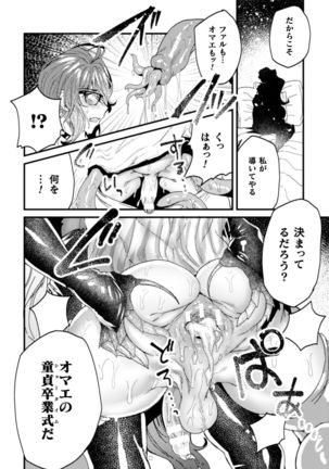 Kishi Hametsutan Inmon Buzama Acme Ch. 3 Page #19