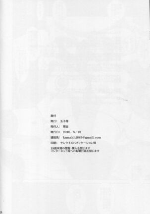 Ochiyuku Shimaikan - Page 29