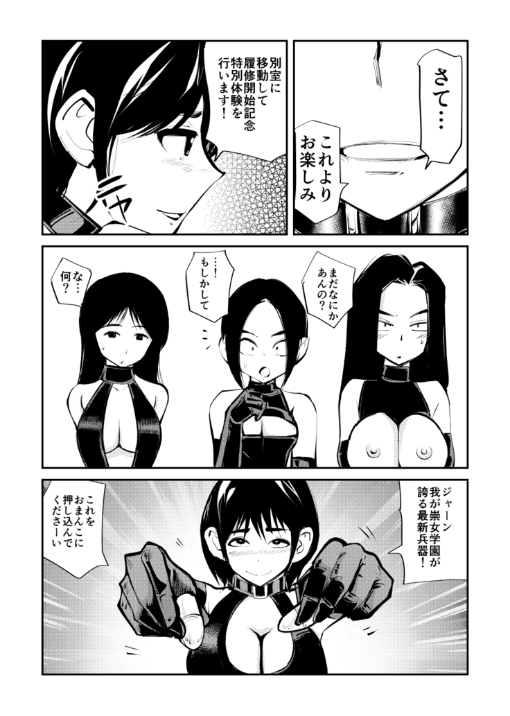 Mistress Sokutei