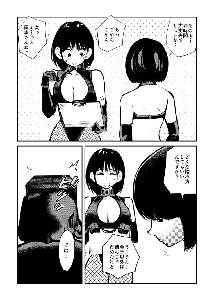 Mistress Sokutei
