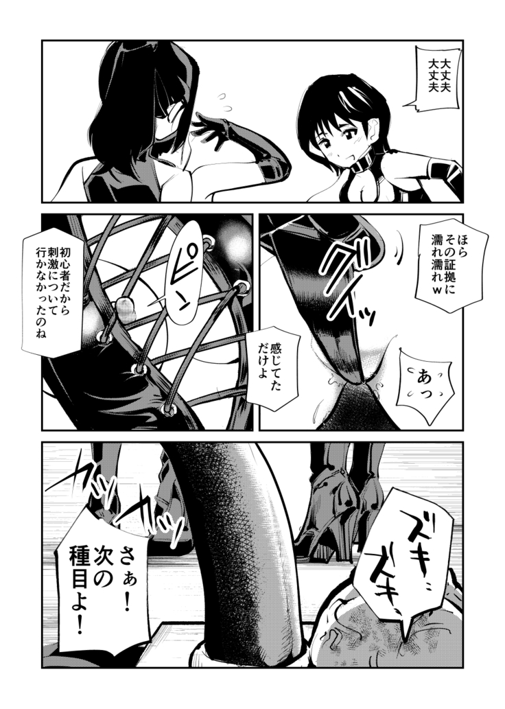 Mistress Sokutei