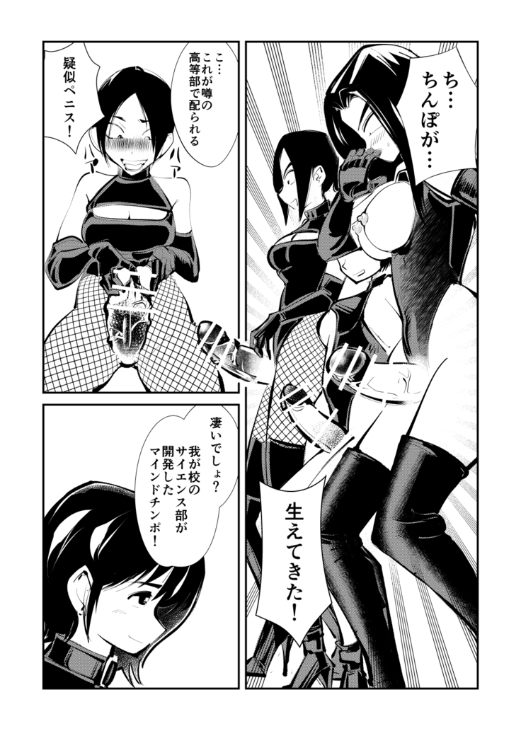 Mistress Sokutei