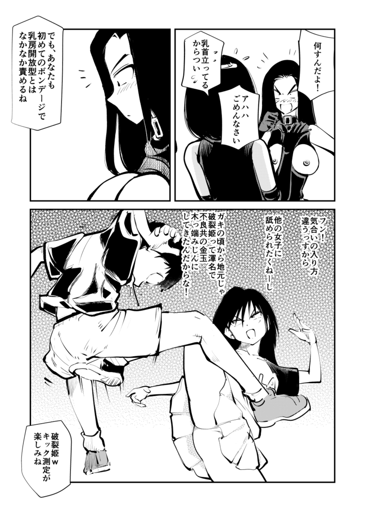 Mistress Sokutei