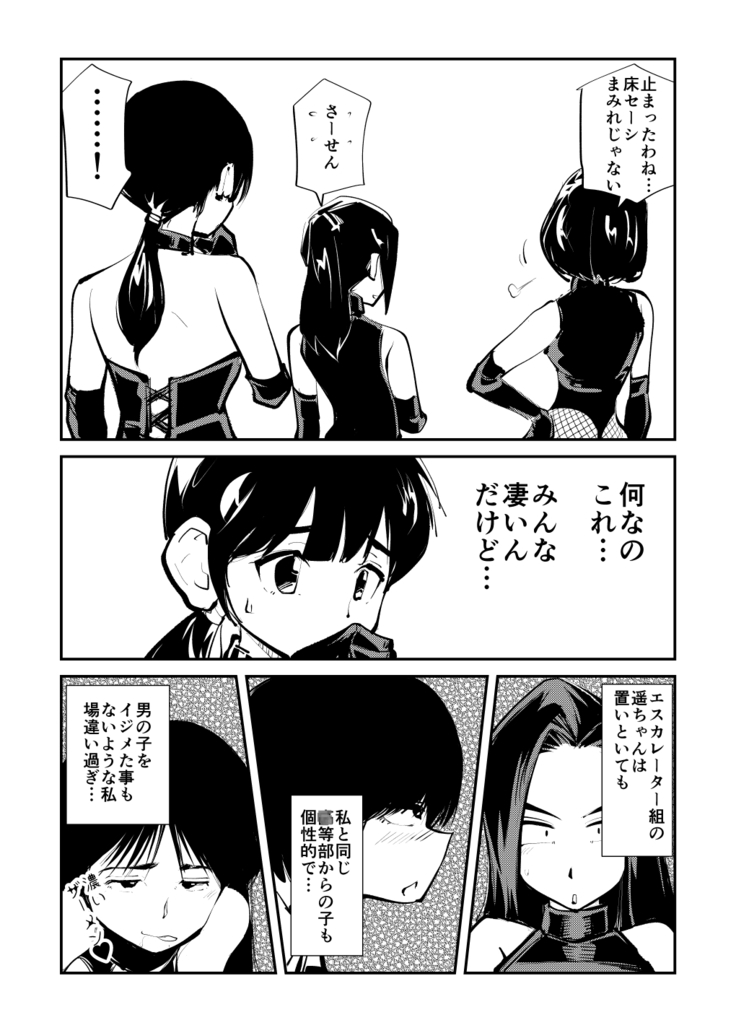 Mistress Sokutei