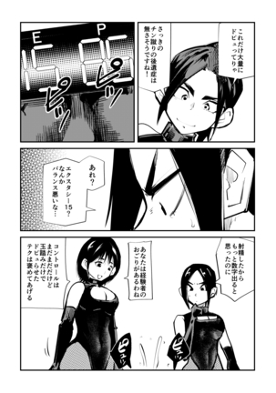 Mistress Sokutei Page #25