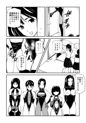 Mistress Sokutei Page #8