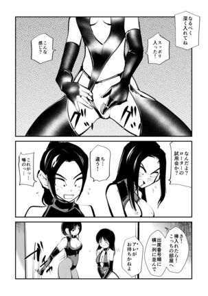 Mistress Sokutei Page #44