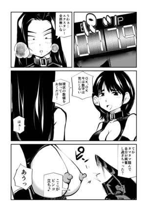 Mistress Sokutei Page #14