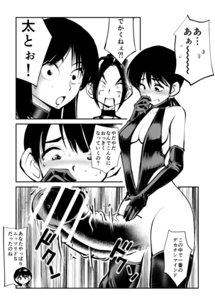 Mistress Sokutei Page #49