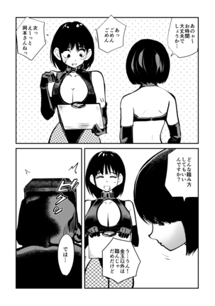 Mistress Sokutei Page #16