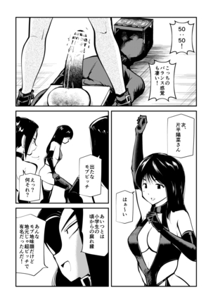 Mistress Sokutei Page #18