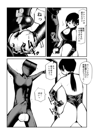 Mistress Sokutei Page #37