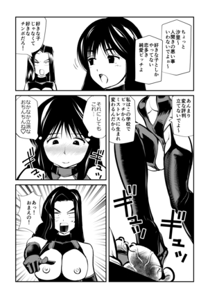 Mistress Sokutei Page #19