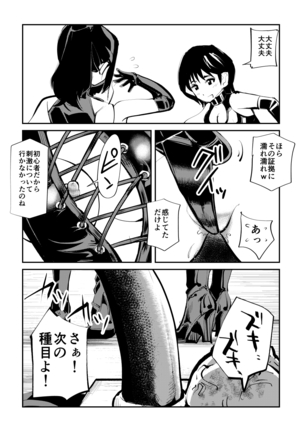 Mistress Sokutei Page #31
