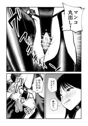 Mistress Sokutei Page #20
