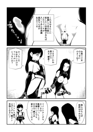 Mistress Sokutei Page #47