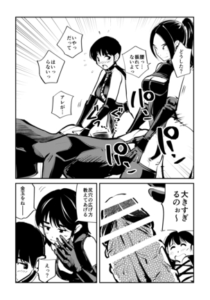 Mistress Sokutei Page #52