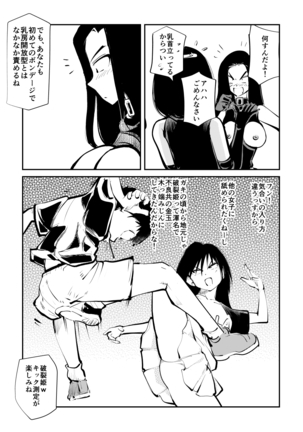 Mistress Sokutei Page #15