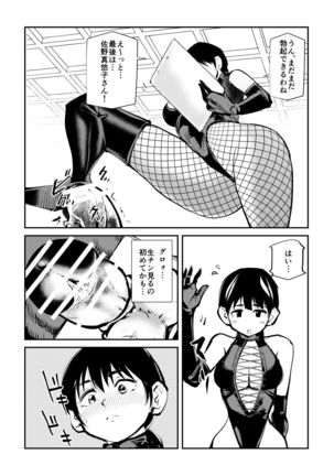 Mistress Sokutei Page #28