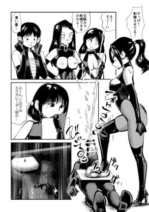 Mistress Sokutei Page #24