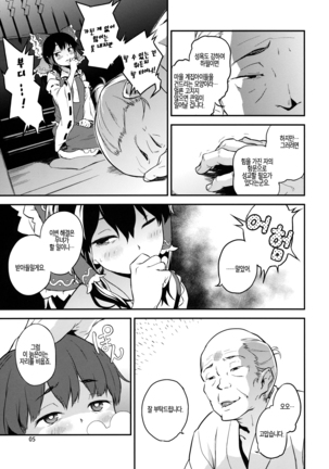 Touhou Terebi-san 3 - Page 7