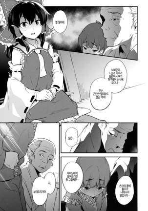Touhou Terebi-san 3 Page #5