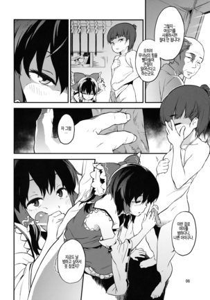 Touhou Terebi-san 3 Page #8