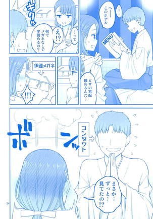 Enmusubi no Tawawa Page #23