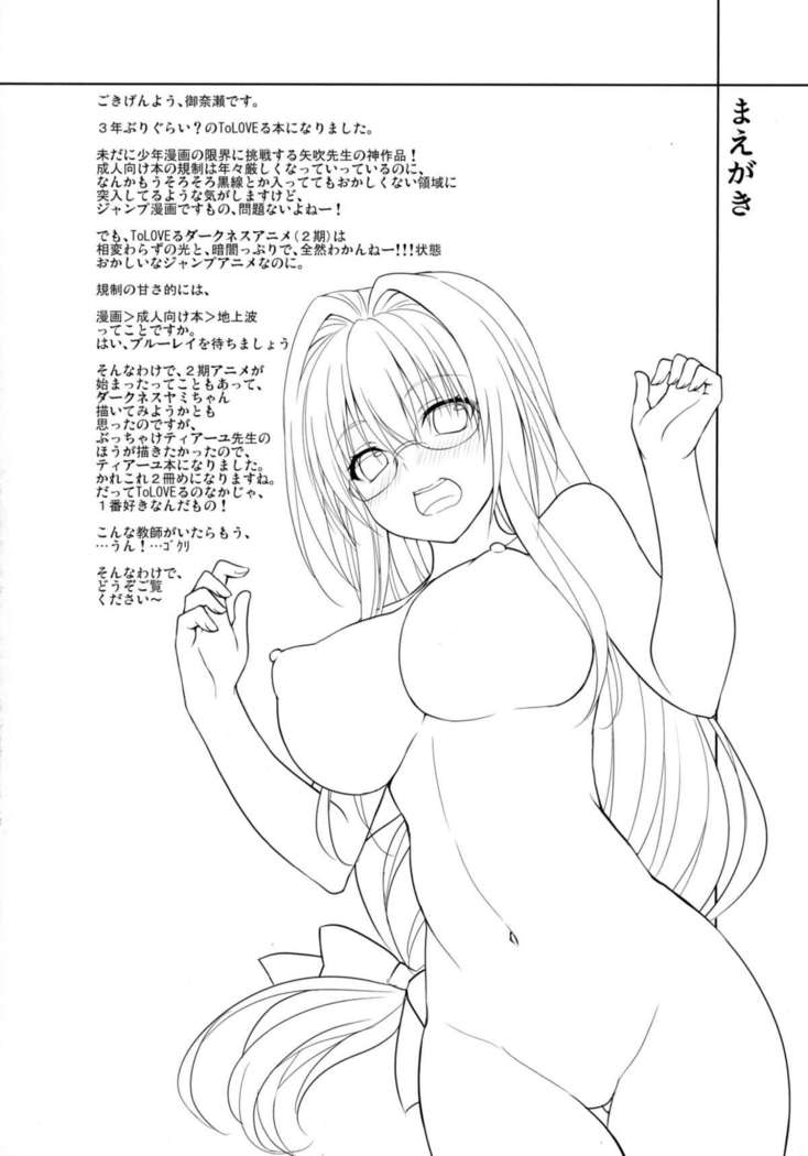 Oshi ni Yowai Kyoushi