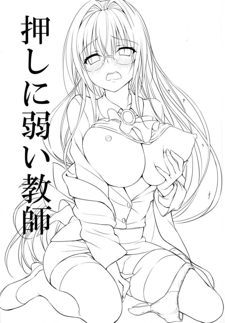 Oshi ni Yowai Kyoushi