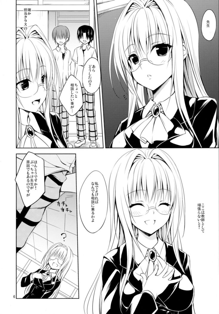 Oshi ni Yowai Kyoushi