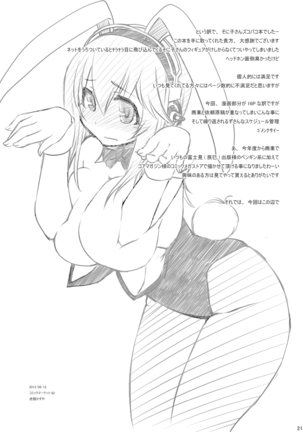 そにコミdollar Page #20