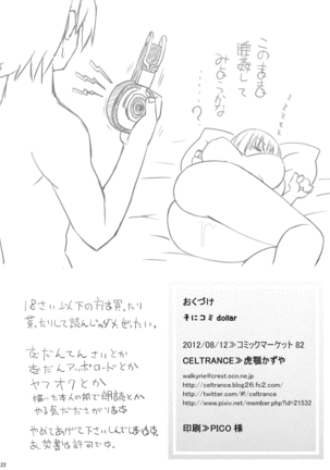 そにコミdollar Page #21
