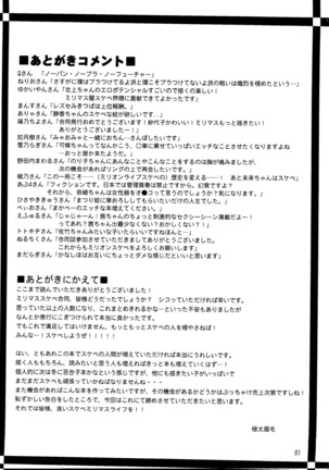 Million Live Sukebe Goudou MILLION★SUKEBE★STARS - Page 81