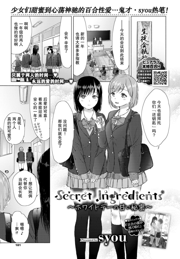 Secret Ingredients ~White Day no Amai Himitsu~ | 秘密配方～白色情人节的甜蜜秘密～